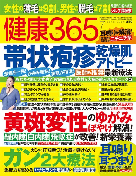 健康365 2013年7月号 (発売日2013年05月16日) 表紙