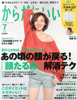 からだにいいこと 7月号 (発売日2013年05月16日) 表紙