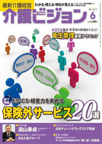 介護ビジョン 6月号 (発売日2013年05月20日) 表紙
