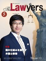 The Lawyers(ザ・ローヤーズ) 2013年5月号 (発売日2013年05月10日) 表紙