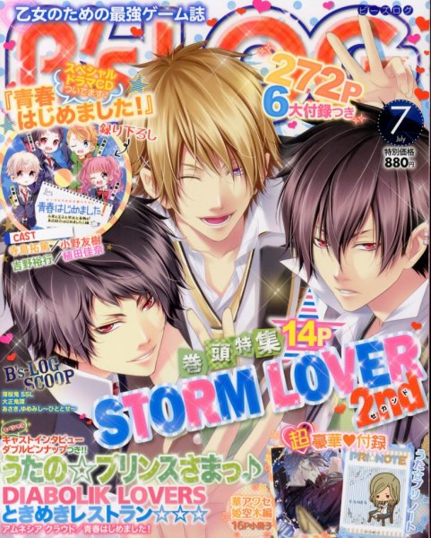 B's-LOG (ビーズログ) 7月号 (発売日2013年05月20日) 表紙