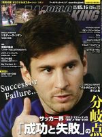 WORLD SOCCER KING （ワールドサッカーキング） 5/16号 (発売日2013年05月02日) 表紙