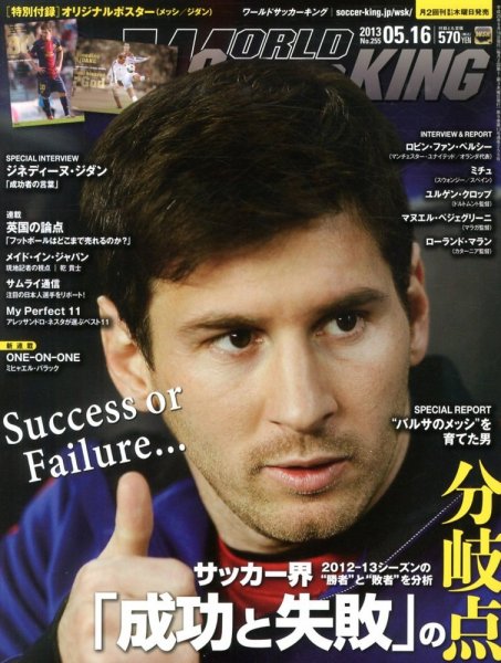 WORLD SOCCER KING （ワールドサッカーキング） 5/16号 (発売日2013年05月02日) 表紙
