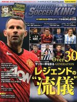 WORLD SOCCER KING （ワールドサッカーキング） 6/6号 (発売日2013年05月16日) 表紙