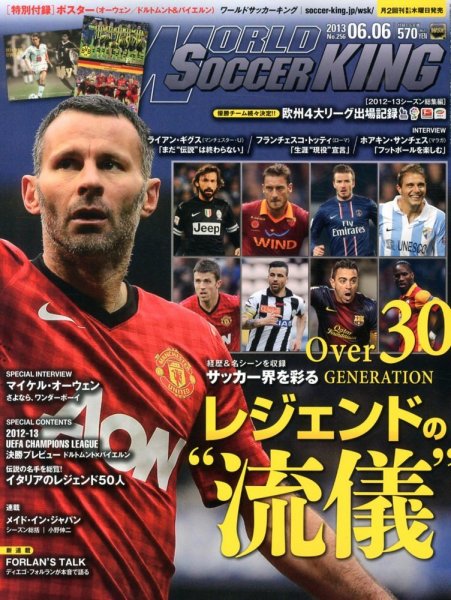 WORLD SOCCER KING （ワールドサッカーキング） 6/6号 (発売日2013年05月16日) 表紙