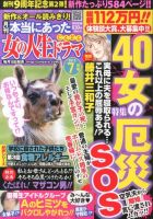 本当にあった女の人生ドラマ 7月号 (発売日2013年05月18日) 表紙