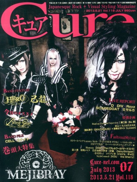 CURE(キュア） vol.118 (発売日2013年05月21日) | 雑誌/定期購読の予約