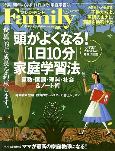 プレジデントファミリー（PRESIDENT Family） 2013年7月号 (発売日2013