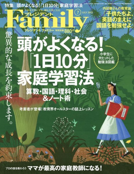 プレジデントファミリー（PRESIDENT Family） 2013年7月号 (発売日2013年05月18日) 表紙