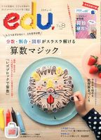 edu (エデュー) 7月号 (発売日2013年05月18日) 表紙