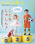 カメラ日和 Vol.49 (発売日2013年05月20日) 表紙