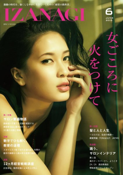 IZANAGI（イザナギ） ９４ (発売日2013年05月19日) 表紙