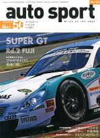 auto sport（オートスポーツ） 5/24号 表紙