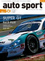 auto sport（オートスポーツ） 5/24号 (発売日2013年05月10日) 表紙