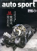 auto sport（オートスポーツ） 6/7号 表紙