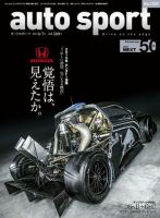 auto sport（オートスポーツ） 6/7号 (発売日2013年05月24日) 表紙
