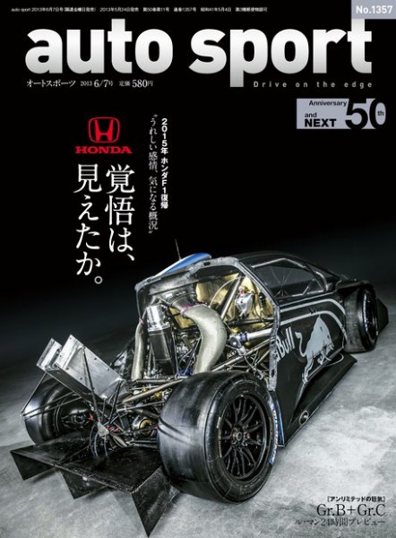 auto sport（オートスポーツ） 6/7号 (発売日2013年05月24日) 表紙