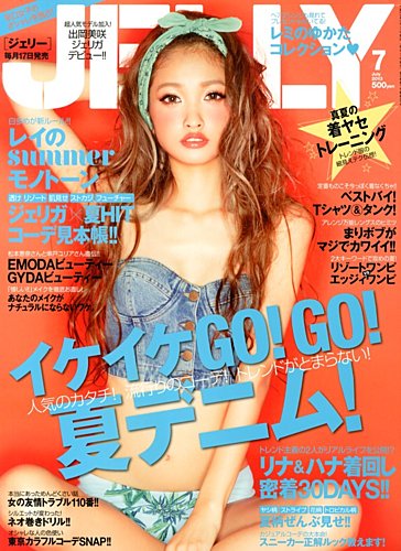 ジェリー 安い 雑誌 7 月 号