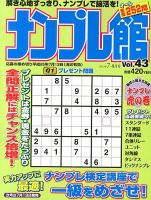 ナンプレ館 7月号 表紙