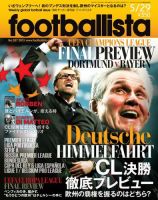 footballista（フットボリスタ） 307 (発売日2013年05月22日) 表紙