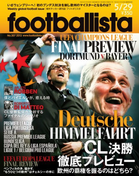 footballista（フットボリスタ） 307 (発売日2013年05月22日) 表紙