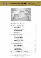 世界潮流アップデート 第491号 表紙