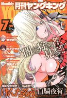 YOUNG KING OURS ＧＨ (ヤングキングアワーズ) 7月号 (発売日2013年05月20日) 表紙