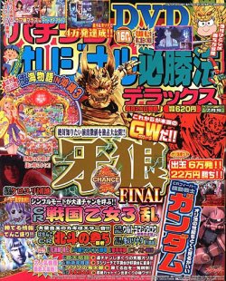 パチンコオリジナル必勝法デラックス 7月号 (発売日2013年05月20日