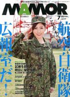 MAMOR（マモル） 7月号 表紙