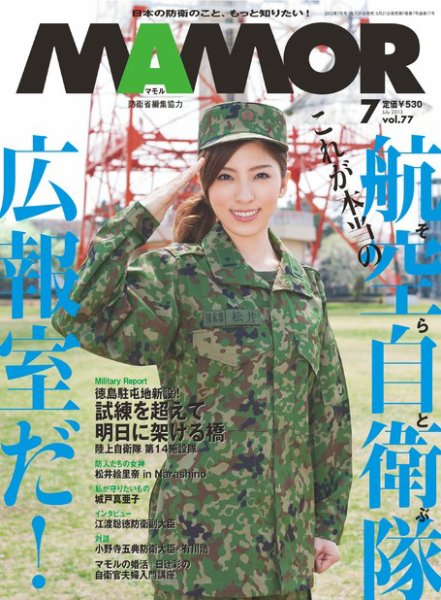 MAMOR（マモル） 7月号 (発売日2013年05月21日) 表紙