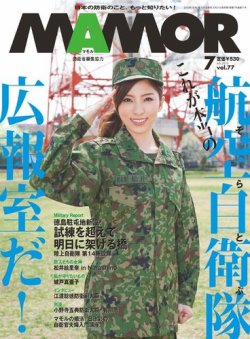 MAMOR　マモル　自衛隊情報誌　2014～2020年　計71冊 MAMOR（マモル）｜雑誌｜扶桑社