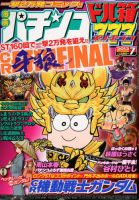 漫画パチンコドル箱777 7月号 (発売日2013年05月18日) 表紙