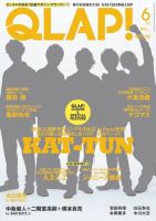 QLAP！（クラップ） 2013年6月号 (発売日2013年05月15日) 表紙