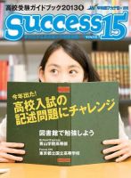 サクセス15 80号 表紙