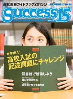 サクセス15 80号 (発売日2013年05月15日) 表紙