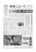 薬事ニュース 2013/04/26 表紙