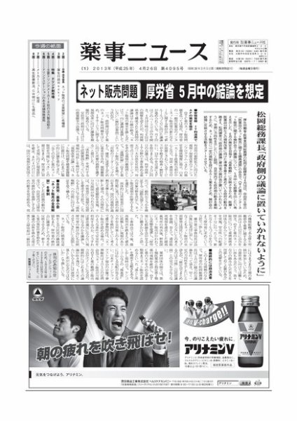 薬事ニュース 2013/04/26 (発売日2013年04月26日) 表紙