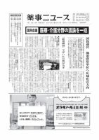 薬事ニュース 2013/05/10 表紙