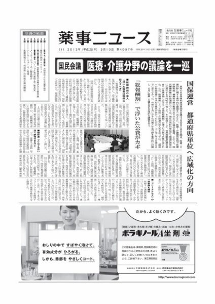 薬事ニュース 2013/05/10 (発売日2013年05月10日) 表紙