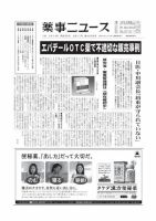 薬事ニュース 2013/05/17 表紙