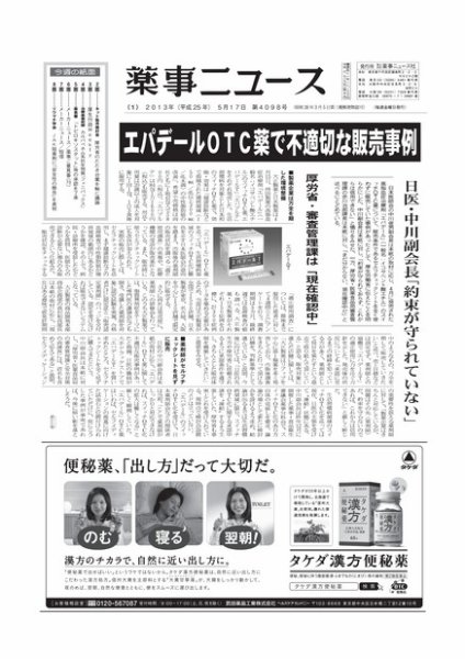 薬事ニュース 2013/05/17 (発売日2013年05月17日) 表紙