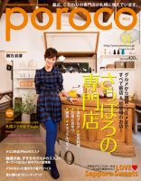 poroco（ポロコ） 2013年6月号 (発売日2013年05月20日) 表紙
