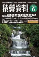 積算資料　3・6・9・12月号 6月号 表紙