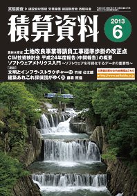 積算資料　3・6・9・12月号 6月号 (発売日2013年05月20日) 表紙