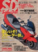 ScooterDays No.27 (発売日2013年05月20日) 表紙