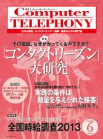 月刊コールセンタージャパンのバックナンバー 7ページ目 15件表示 雑誌 電子書籍 定期購読の予約はfujisan