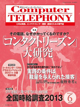 月刊コールセンタージャパン 173号 (発売日2013年05月20日) 表紙
