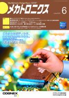 メカトロニクス・デザイン・ニュース 第38巻6号 表紙