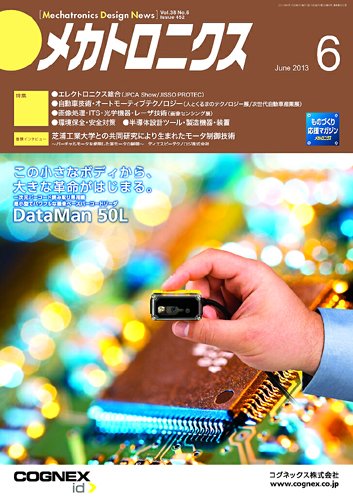 メカトロニクス・デザイン・ニュース 第38巻6号 (発売日2013年05月15日) 表紙