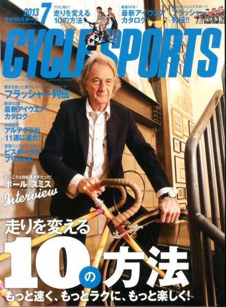 Cycle Sports（サイクルスポーツ） 7月号 (発売日2013年05月20日) 表紙